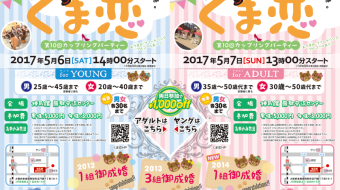1サムネイル〈開催予告〉くま恋 ~第10回カップリングパーティー~