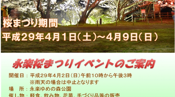 1サムネイル永楽桜まつりイベントのご案内