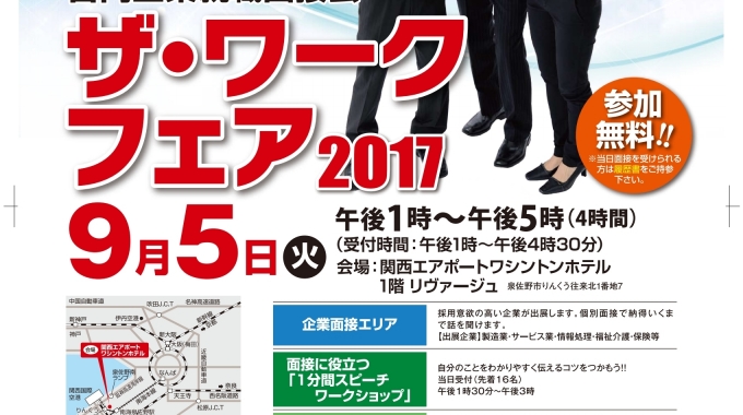 1サムネイルザ・ワークフェア2017 開催します