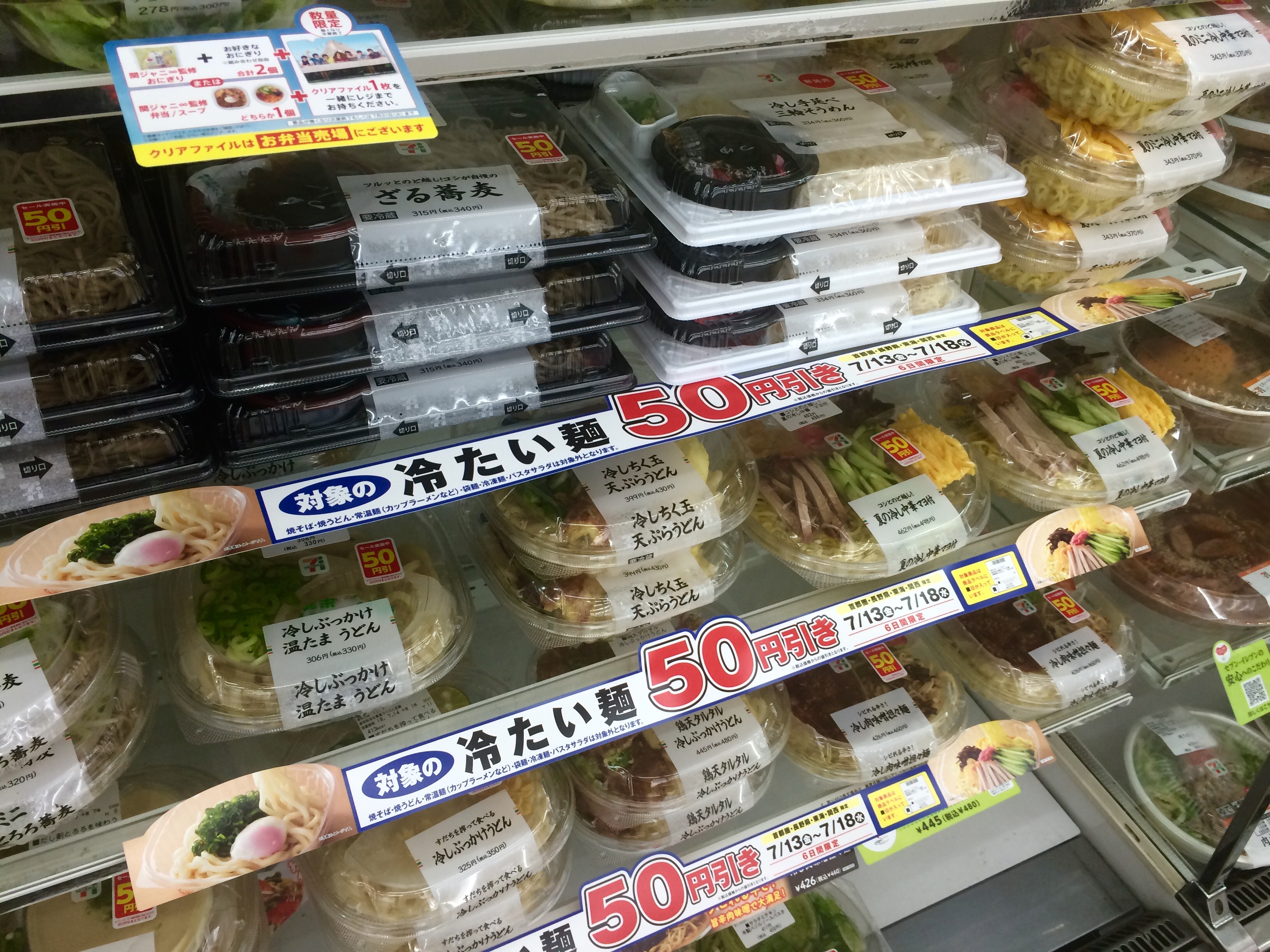 冷たい麺50円引きセール開催中