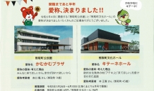 令和6年4月に開館する「熊取町文化ホール……