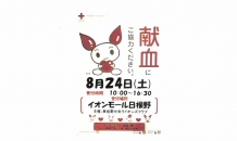 令和６年８月２４日イオンモール日根野さん……