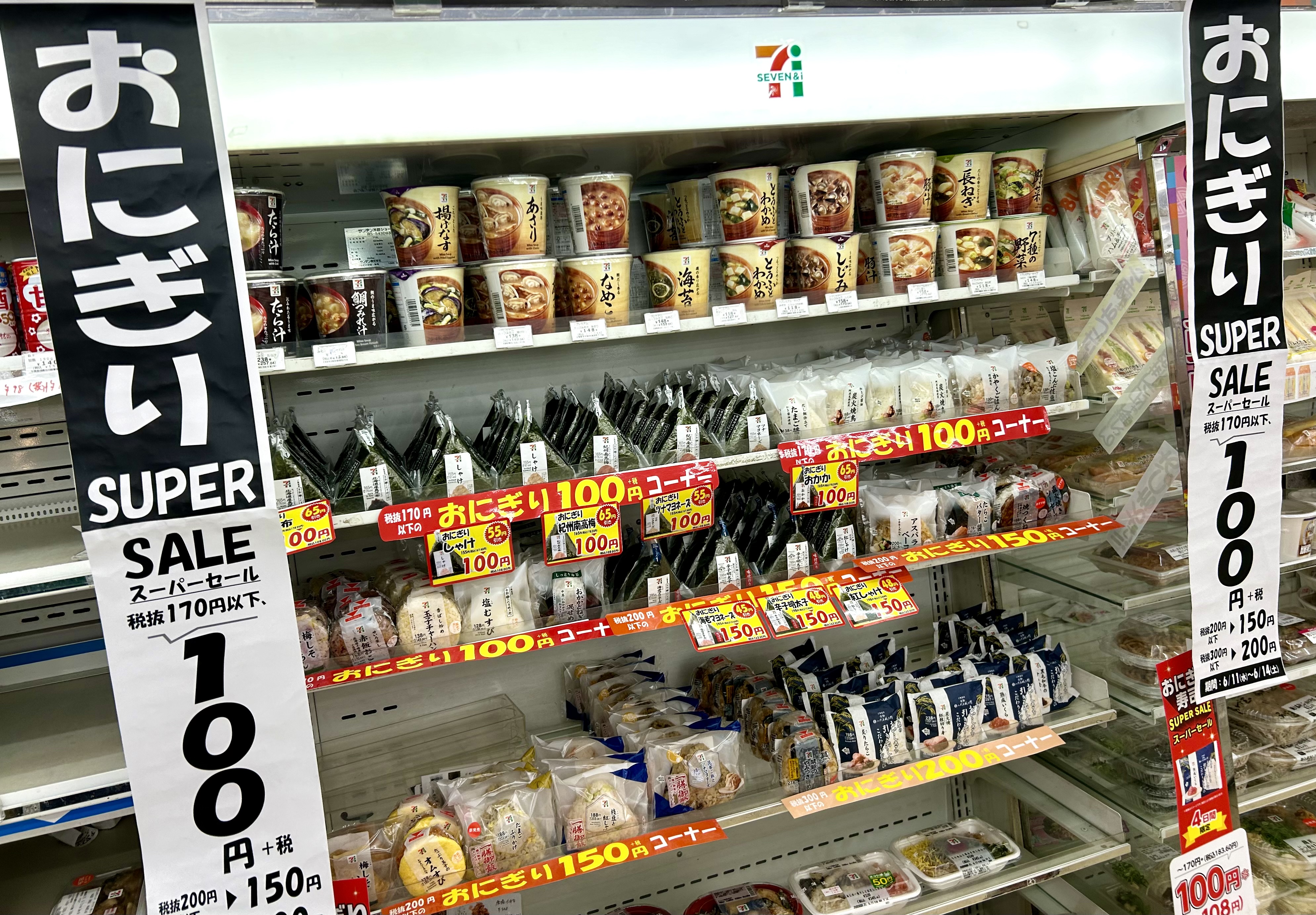 おにぎりスーパーセール開催中！！