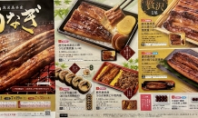夏の土用の丑の日