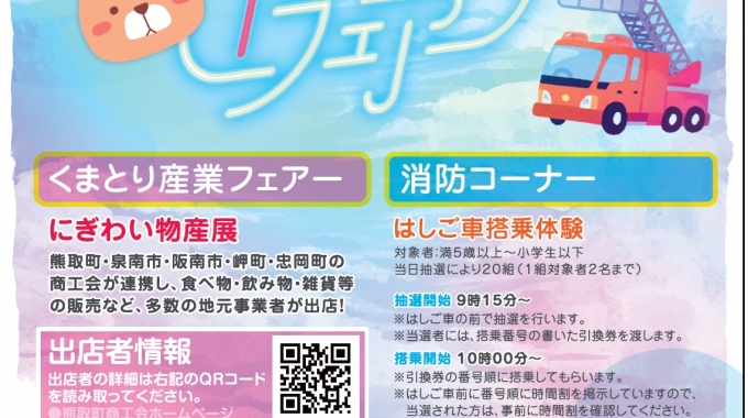 1サムネイル2025 第39回わいわいフェアー&第14回熊取ふれあい農業祭開催案内