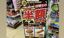BLACK FRIDAYコロッケ税込54……