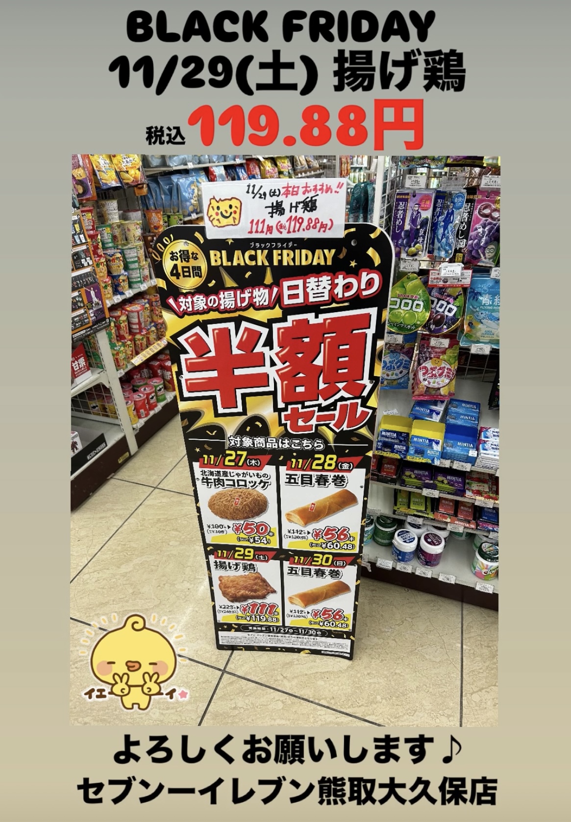 BLACK FRIDAY11/29(土) 揚げ鶏 税込119.88円