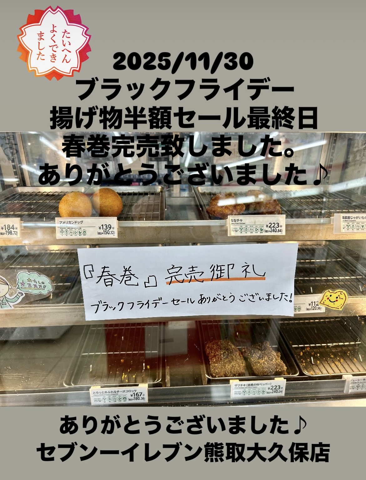 BLACK FRIDAY11/30(日)半額セール最終日