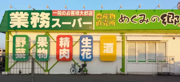 %e6%a5%ad%e5%8b%99%e3%82%b9%e3%83%bc%e3%83%91%e3%83%bc