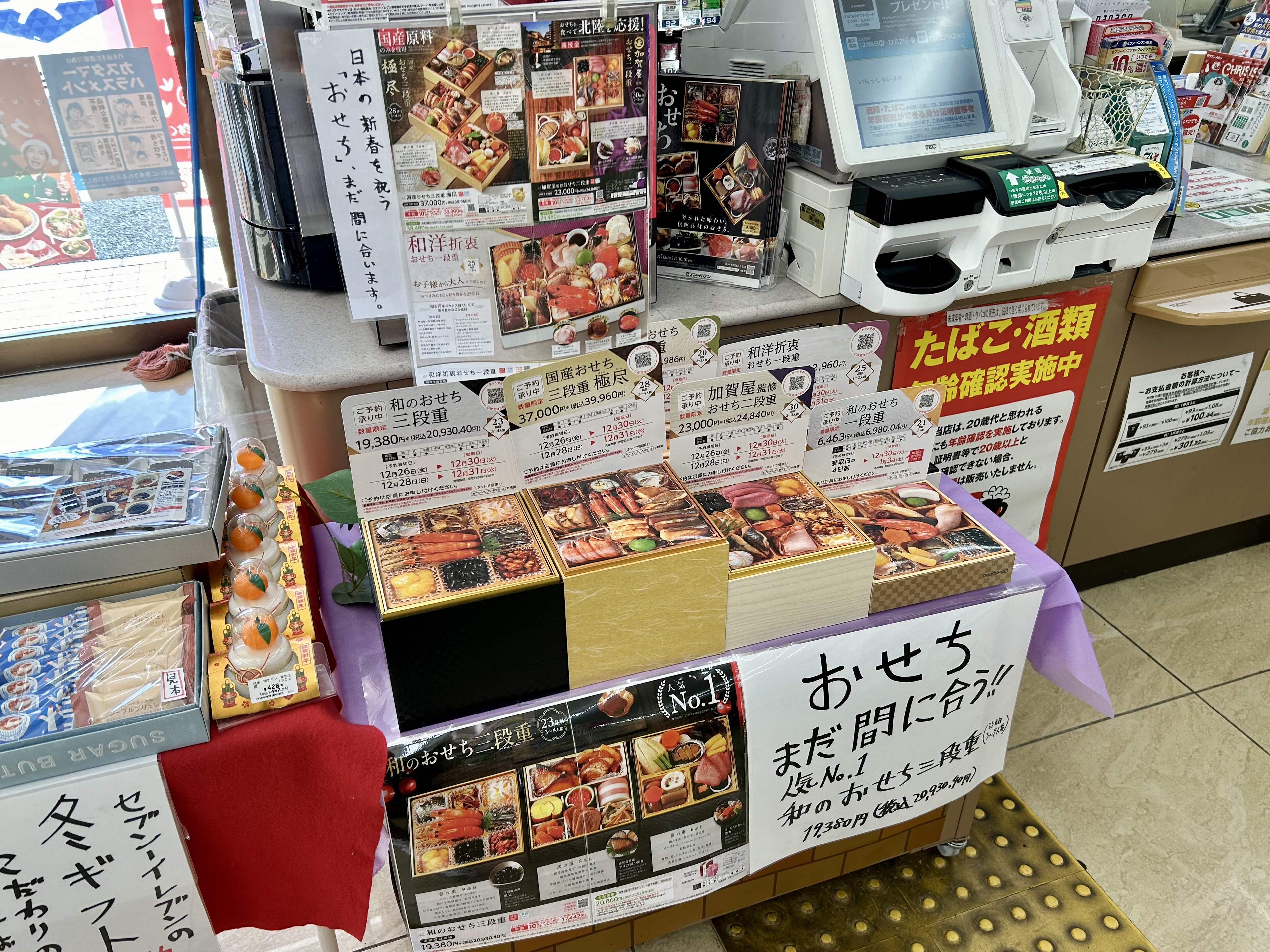 おせち、まだ間に合います！！