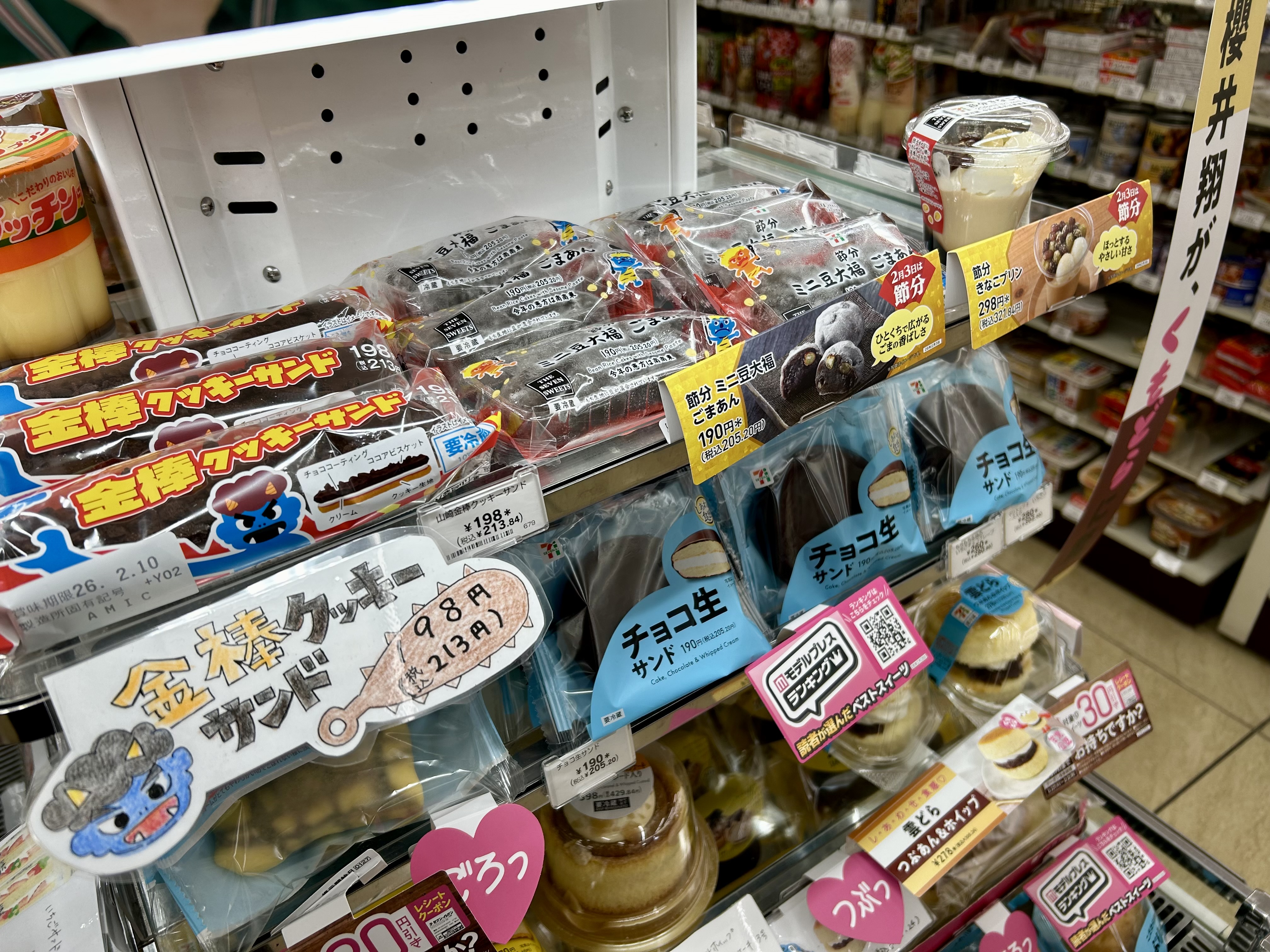 02/03(火)節分・恵方巻き