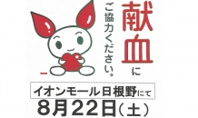 令和８年８月２２日イオンモール日根野さん……
