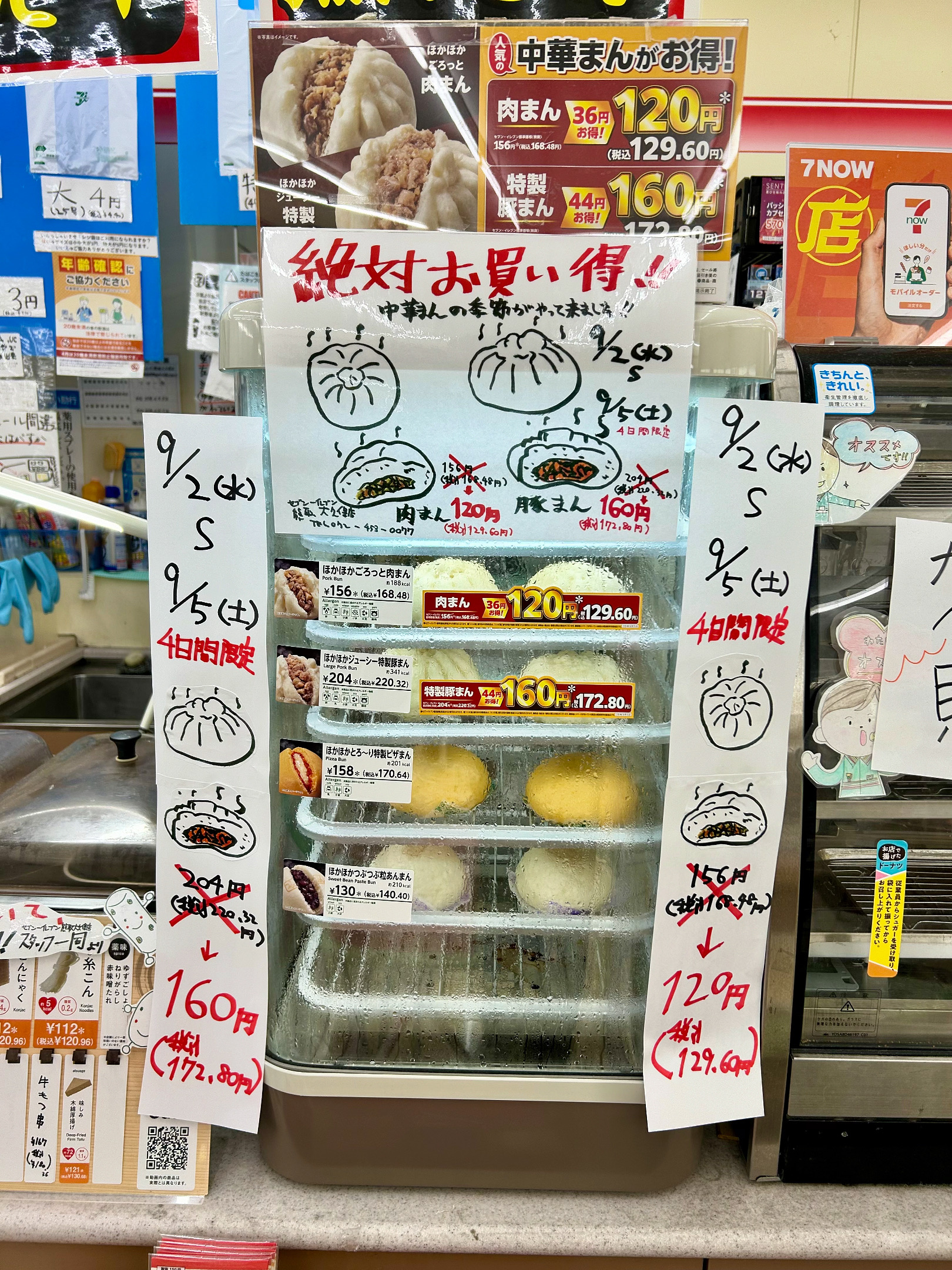 中華まんセールやってます♪